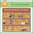      (PB-22-ECONOMY)